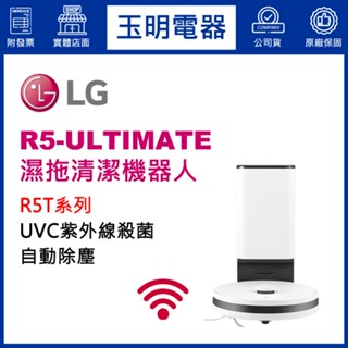 LG掃地機器人 R5T、濕拖自動除塵掃地機器人 R5-ULTIMATE