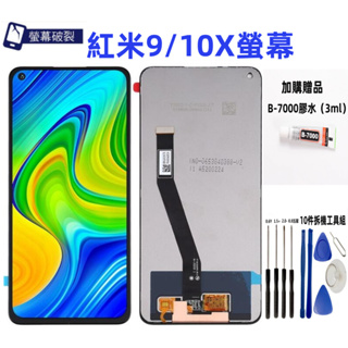 紅米 Redmi 螢幕總成 全新液晶螢幕總成 適用 Redmi 9 螢幕總成 Redmi 10X 螢幕總成 紅米螢幕維修