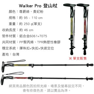 JACKO Walker Pro 登山杖【貴妃粉】【尊爵綠】(單支)