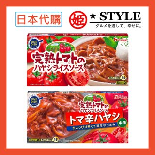 【姬路屋⭐現貨】House 日本 好侍-完熟番茄 牛肉燴飯 原味 辣味 中辛 野炊露營 番茄牛肉