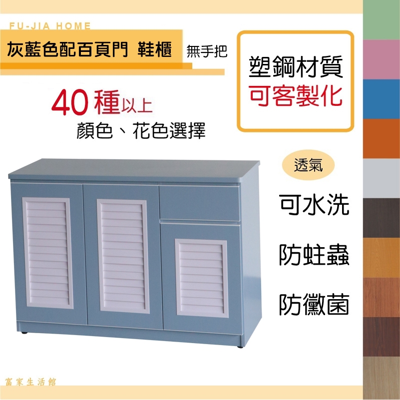 【富家生活館】免運費塑鋼防水材質3.2尺 產品已組好40以上色樣座鞋櫃加深兩側可做防撞倒圓角門片裝緩衝後扣鈕不會夾到手