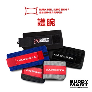 [美國 MB Sling Shot] Wrist Wraps 護腕 IPF認證 健身護腕 重訓護腕 舉重護腕 超級訓練