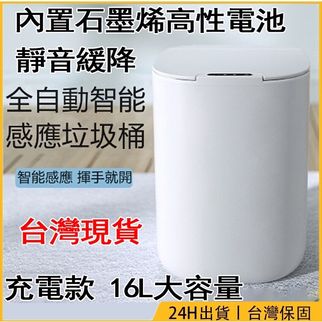 台灣出貨 16L 智能感應式垃圾桶 自動感應垃圾桶 智慧垃圾桶 垃圾桶 智能垃圾桶 防水垃圾筒 紅外線垃圾筒 小米同款