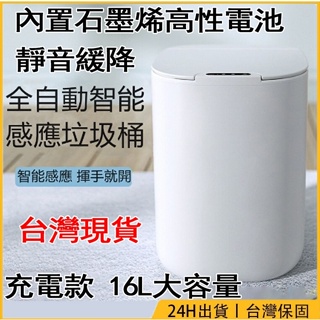 台灣出貨 16L 智能感應式垃圾桶 自動感應垃圾桶 智慧垃圾桶 垃圾桶 智能垃圾桶 防水垃圾筒 紅外線垃圾筒 小米同款