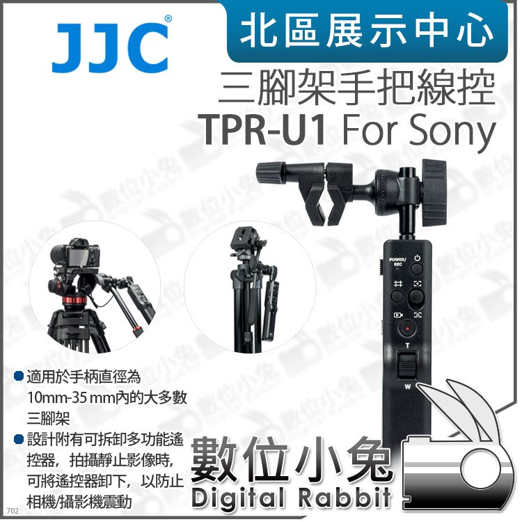 數位小兔【JJC 三腳架手把線控 TPR-U1 For Sony】適 SONY CANON 相機 遙控器 手柄 手把遙控