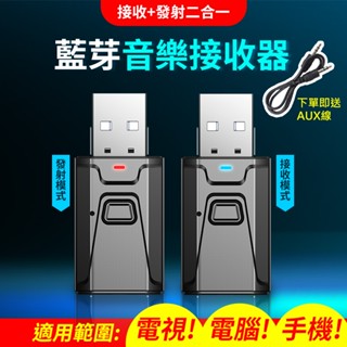 藍芽接收器 藍芽接收器 車用藍芽 AUX藍芽音樂接收器 藍芽 接收器 藍芽音源接收器 接收 藍芽
