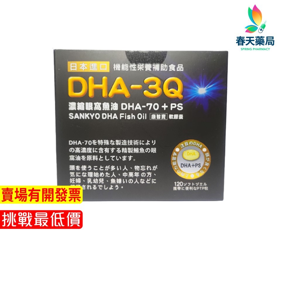 【蓮華】DHA-3Q智百優 120粒 春天藥局