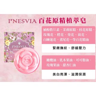 INESVIA 奢華極致玫瑰護膚保濕精露皂