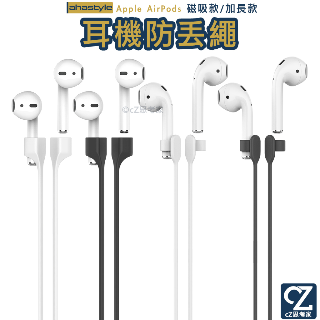 AHAStyle AirPods Pro 3 2 1 運動矽膠防丟繩 耳機掛繩 耳機防丟繩 耳機掛脖繩 磁吸耳機繩