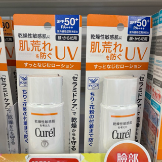 珂潤Curel 潤浸保濕防曬乳SPF30/SPF50(臉·身體用)