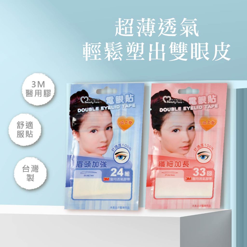 【妝神美】電眼貼 雙眼皮貼 隱形雙眼皮貼 隠形電眼貼 眼皮貼 雙眼皮貼網狀 眼貼 無痕雙眼皮貼 自然隱形 放大雙眼