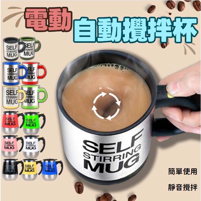 台灣現貨秒出 304不鏽鋼電動自動攪拌杯 自動攪拌馬克杯 咖啡杯 懶人專用杯 磁力杯 400ML 450ML