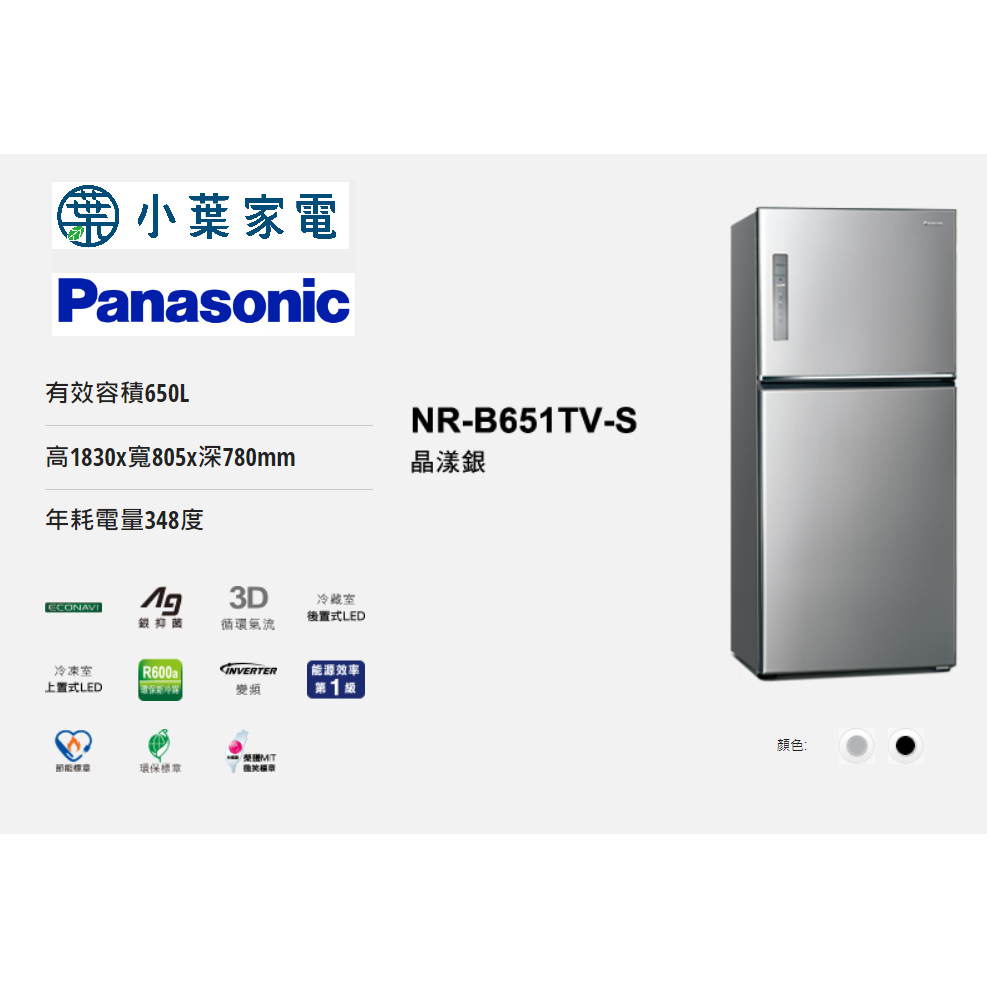 【小葉家電】國際Panasonic【B651TV】650公升雙門冰箱