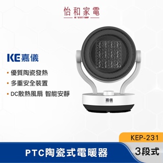 KE嘉儀 PTC陶瓷式電暖器 KEP-231