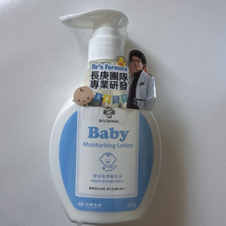 台塑生醫嬰幼童潤膚乳液250g