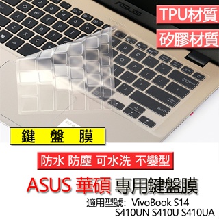 ASUS 華碩 VivoBook S14 S410UN S410U S410UA 鍵盤膜 鍵盤套 鍵盤保護膜 防塵套