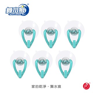 《原廠出貨》RT-A7015 舞水痕迷你掛勾-6入(藍) 強力吸盤 收納 無痕 6入超低價