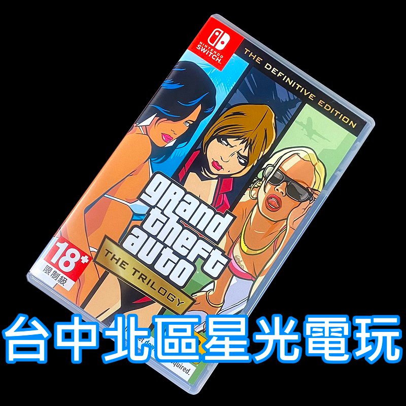 99成新 僅拆封未使用【NS原版片】Switch GTA 俠盜獵車手 三部曲 最終版【中文版 中古二手商品】台中星光