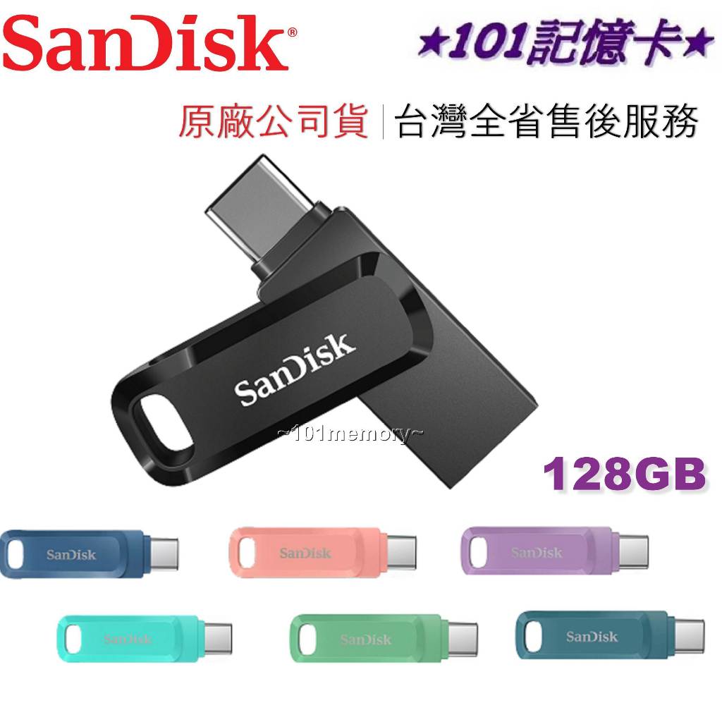 【公司貨】SanDisk SDDDC3 128GB OTG TYPE-C 手機 USB 雙用隨身碟 128G