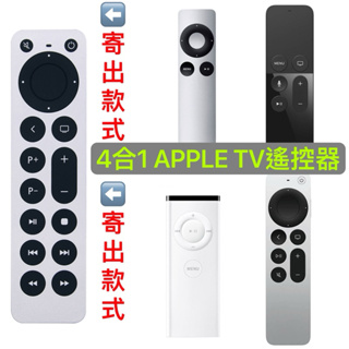 APPLE TV遙控器 (僅支援紅外線功能) 蘋果盒子遙控器 A1625 A1427 A1469 A1378 A1842