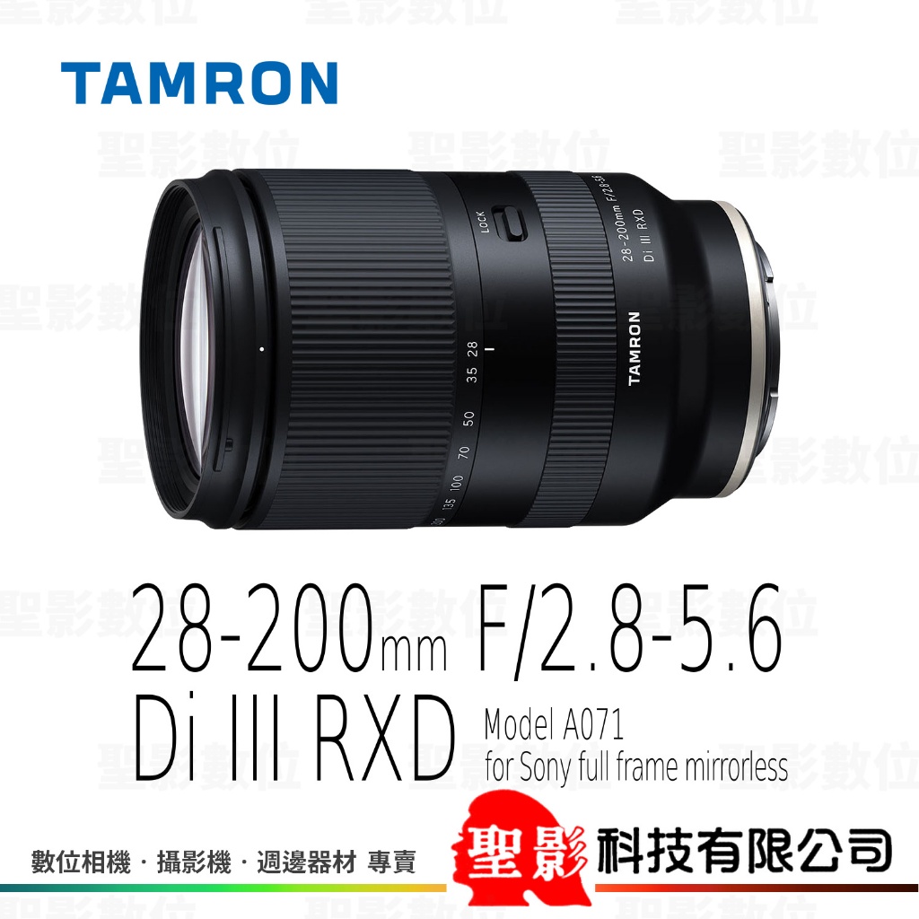TAMRON 28-200mm F2.8-5.6 DiIII RXD（A071）全片幅 微單 無反用 E接環 公司貨