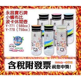 小蟻布比 BuBee 波卡休閒壺 580 750ml 運動水壺 隨手杯 Y-771 Y-770 Y-777 三光牌
