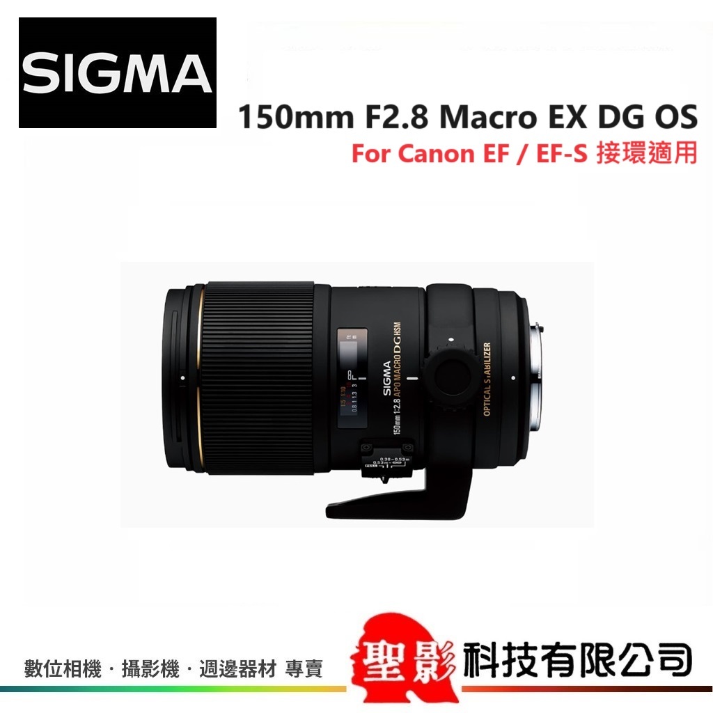 全新【For canon】 SIGMA 150mm F2.8 Macro EX DG OS  恆伸公司貨 保固3年