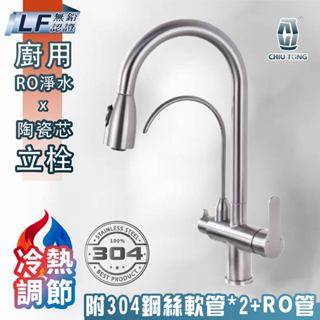 【久統生活】不銹鋼廚房三合一冷熱抽縮龍頭。臺製LF無鉛認證，廚用水龍頭304抽拉式水龍頭,飲用水,伸縮水龍頭,洗菜水槽龍