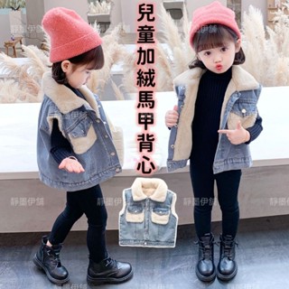現貨❤️［臺灣賣家24H出貨］兒童韓版秋冬加絨馬甲背心女童加絨背心男童馬甲背心女童牛仔加絨背心男童加絨牛仔背心外套牛仔外