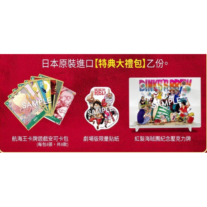 LISA日本代購🔥更新 航海王 劇場版 RED 4K特典大禮包 再上映特典 40億卷 卡包 美音 漫畫 海賊 紅髮歌姬