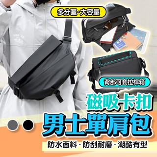 【現貨】胸前包 斜揹包 斜側包 側揹包 防水ipad多功能胸包 女單肩包 磁扣胸包 機車包 騎士包 潮牌男士機能斜挎包