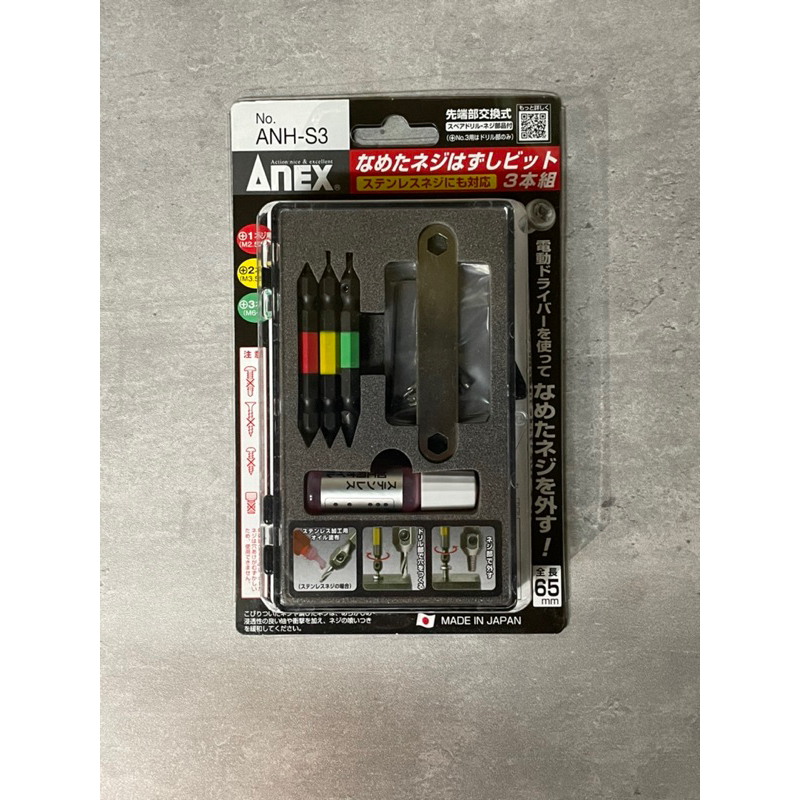 《BIIGLE》日本ANEX 安耐適 ANH-S3 斷頭 螺絲 取出器 退牙器 滑牙 崩牙 日本製