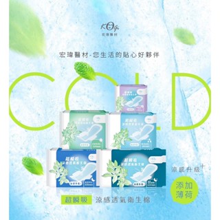 實體藥局✅ 公司現貨 宏瑋 超瞬吸透氣衛生棉 護墊型 日用型 量多型 夜用型