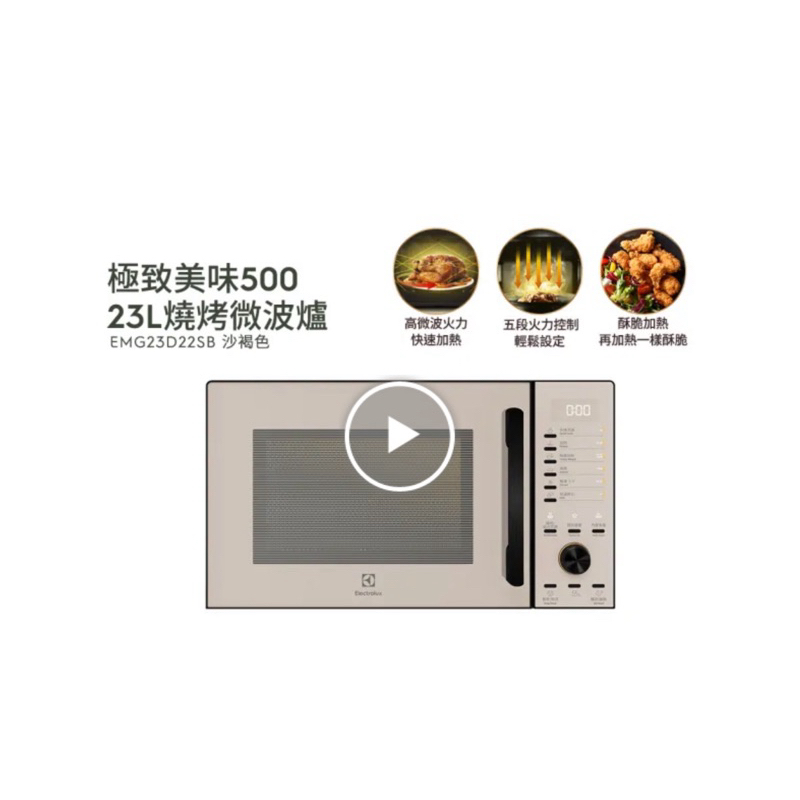 Electrolux伊萊克斯23L獨立式燒烤微波爐