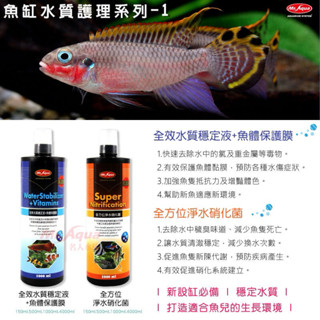 帥哥水族【MR.AQUA 水族先生】全效水質穩定液+魚體保護膜 全方位淨水硝化菌 消化菌 硝化菌 水穩 除氯