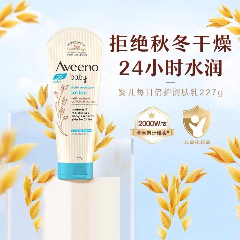 Aveeno 艾維諾 潤膚乳 嬰兒燕麥 身體乳 燕麥 保濕霜 嬰兒 兒童 227g淺藍 保濕燕麥乳液 無香 溫和天然