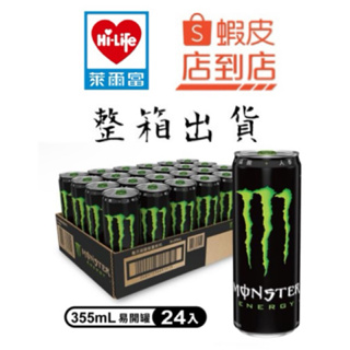 【米歆小舖】《Monster Energy》魔爪碳酸能量飲料355ml