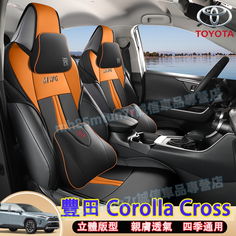 豐田 Corolla Cross座墊 座椅墊 Corolla Cross適用坐墊 汽車坐墊 CC此款適用座椅保護墊