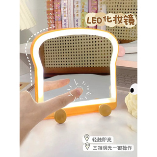吐司造型LED桌面化妝鏡