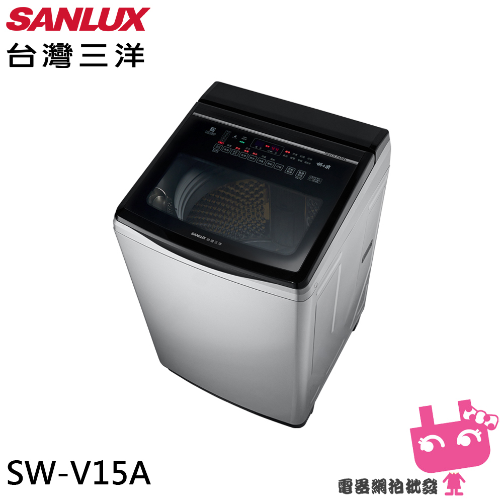 限區配送+基本安裝◎SANLUX 台灣三洋 15KG DD直流變頻超音波洗衣機 SW-V15A