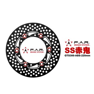 FAR SS 浮動碟 赤鬼 偉士牌 VESPA GTS300 ABS 220mm 碟盤『含感應盤』(SSN-140)