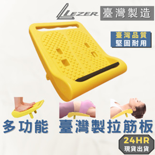 【臺灣製造】拉筋板 拉筋版 背部伸展器 頸椎牽引 腳底按摩 美腿 足部穴道 腳底紓壓 駝背 腰痠【樂茲赫】現貨出貨