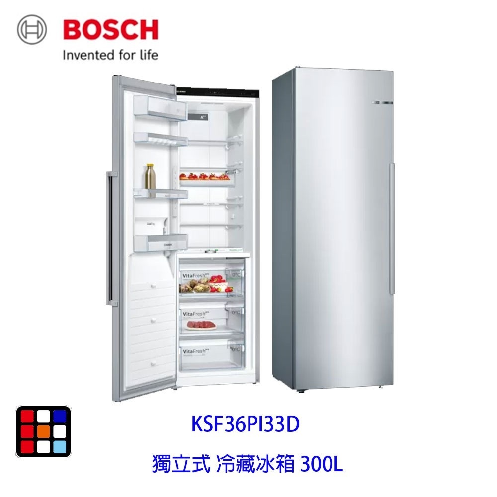 BOSCH 博世 KSF36PI33D 獨立式 冷藏 冰箱 全冷藏 300L 抗指紋不銹鋼