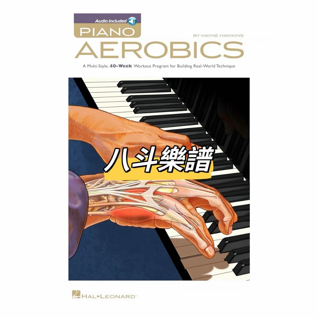 電子版譜Piano Aerobics鋼琴手指操40週每日一練指法練習基礎進階系統譜音