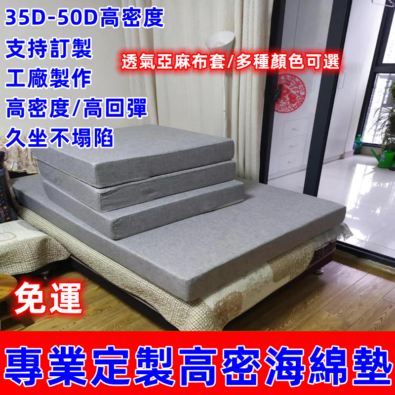 【可定製35D-50D】高密度海綿墊 榻榻米墊 坐墊  床墊 飄窗墊 實木沙發墊 加硬加厚沙發墊