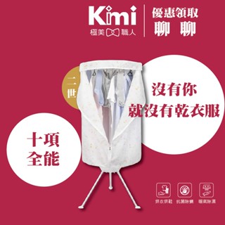 【meekee｜二代直立式烘衣烘鞋機】烘乾除溼 除菌防蟎 PTC陶瓷電暖器 抗黴 MK-CD902 Kimi極美職人推薦