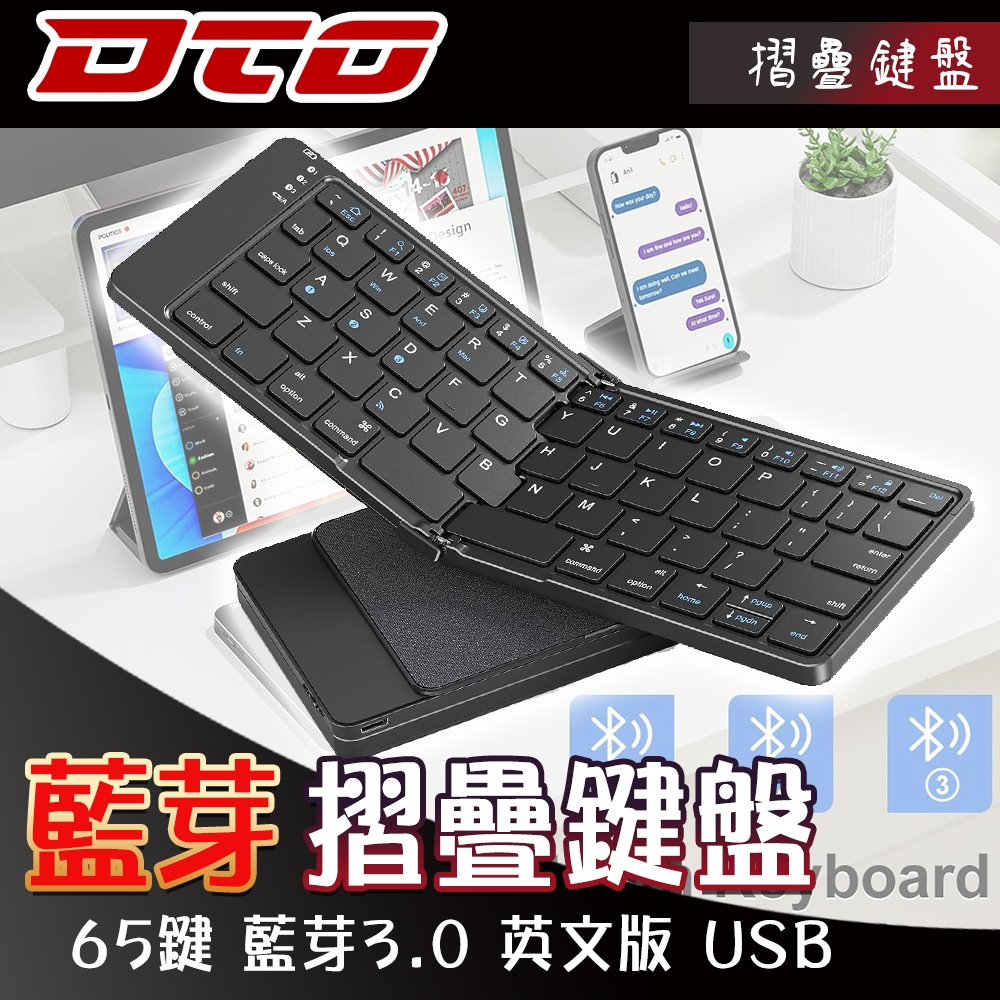 ❄️免運❄️摺疊鍵盤 藍芽 英文版 USB 雙介面 有線 手機鍵盤 平板鍵盤 65鍵