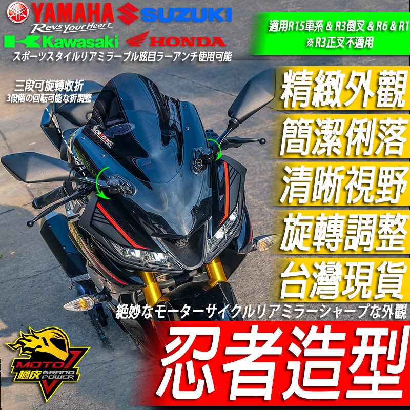 忍者後照鏡 可折疊 直上R15 v3 v4 M R15v3 R15v4 R15M R3 R15v2 SMAX FORCE