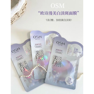 正品OSM 歐詩漫 美白 淡斑 珍珠 雙膜組 5片裝 珍珠亮白精華膏 + 珍珠淨透潤白淡斑面膜