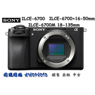 索尼 SONY ILCE-6700 BODY 單機身 A6700+16-50mm A6700M 18-135mm 單眼